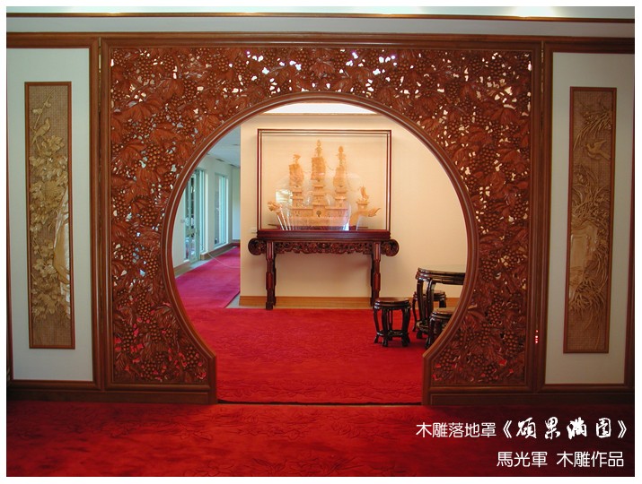 马光军 作品 中国驻澳大利亚大使馆 木雕落地罩