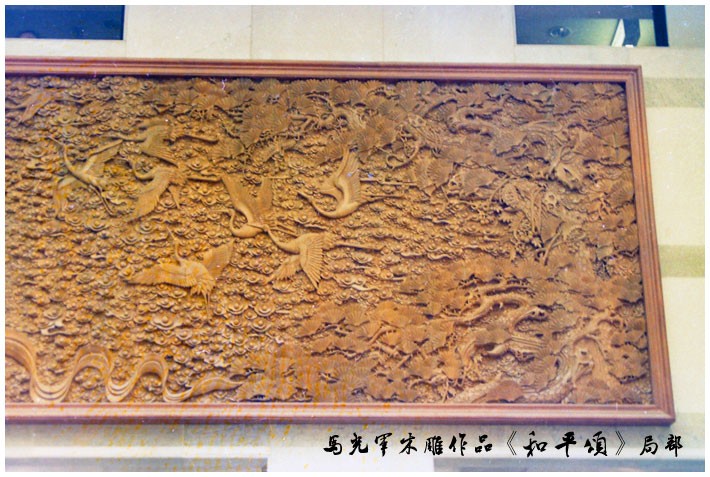 马光军 木雕 作品 全国政协 《和平颂》局部细节